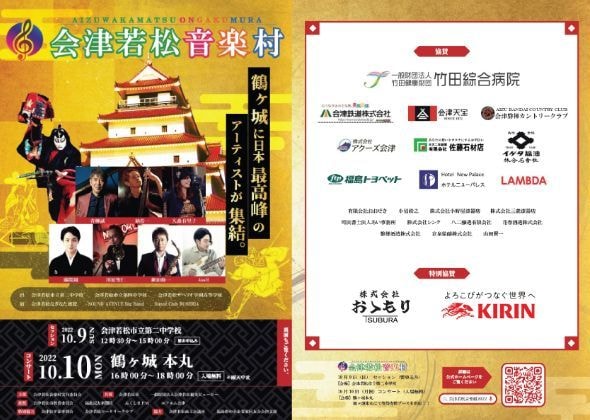 会津若松音楽村  2022年