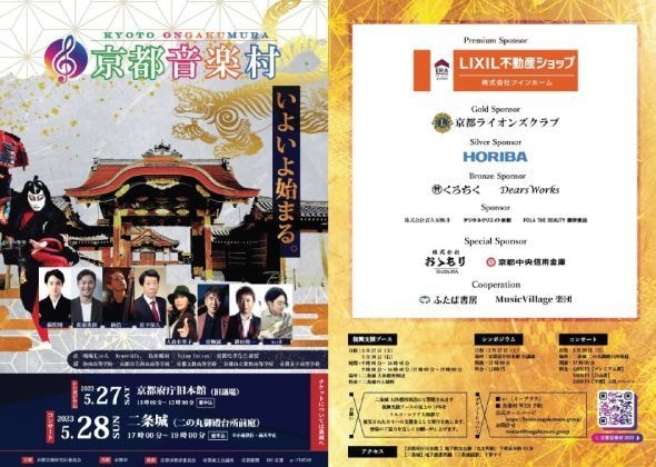 京都音楽村  2023年